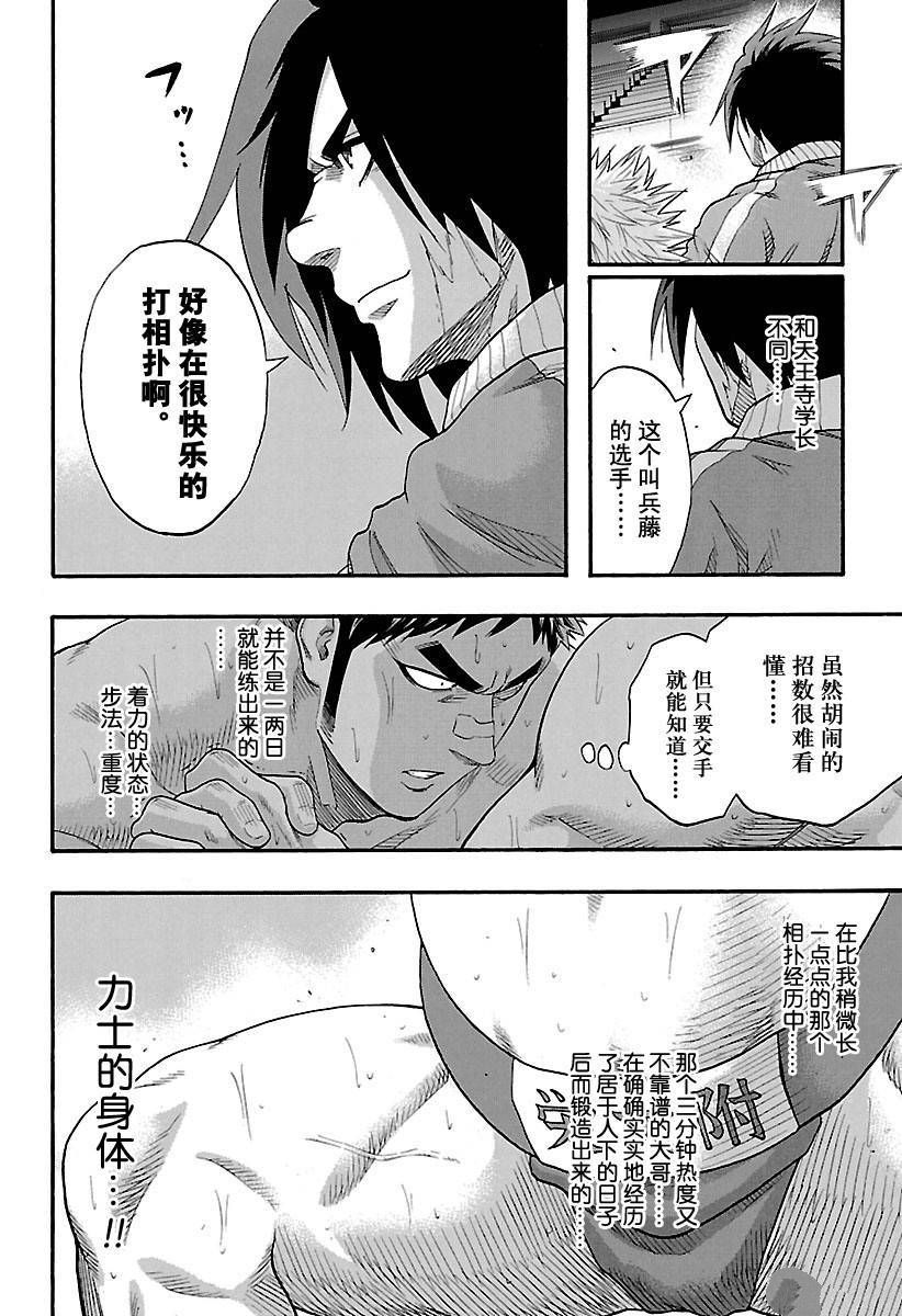 《火之丸相扑》漫画最新章节第135话 试看版免费下拉式在线观看章节第【12】张图片