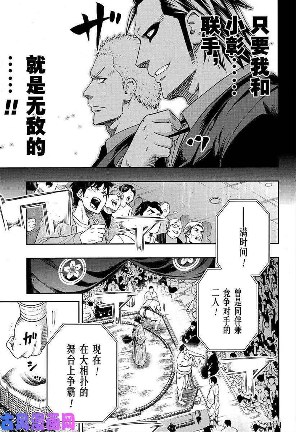 《火之丸相扑》漫画最新章节第226话 试看版免费下拉式在线观看章节第【3】张图片