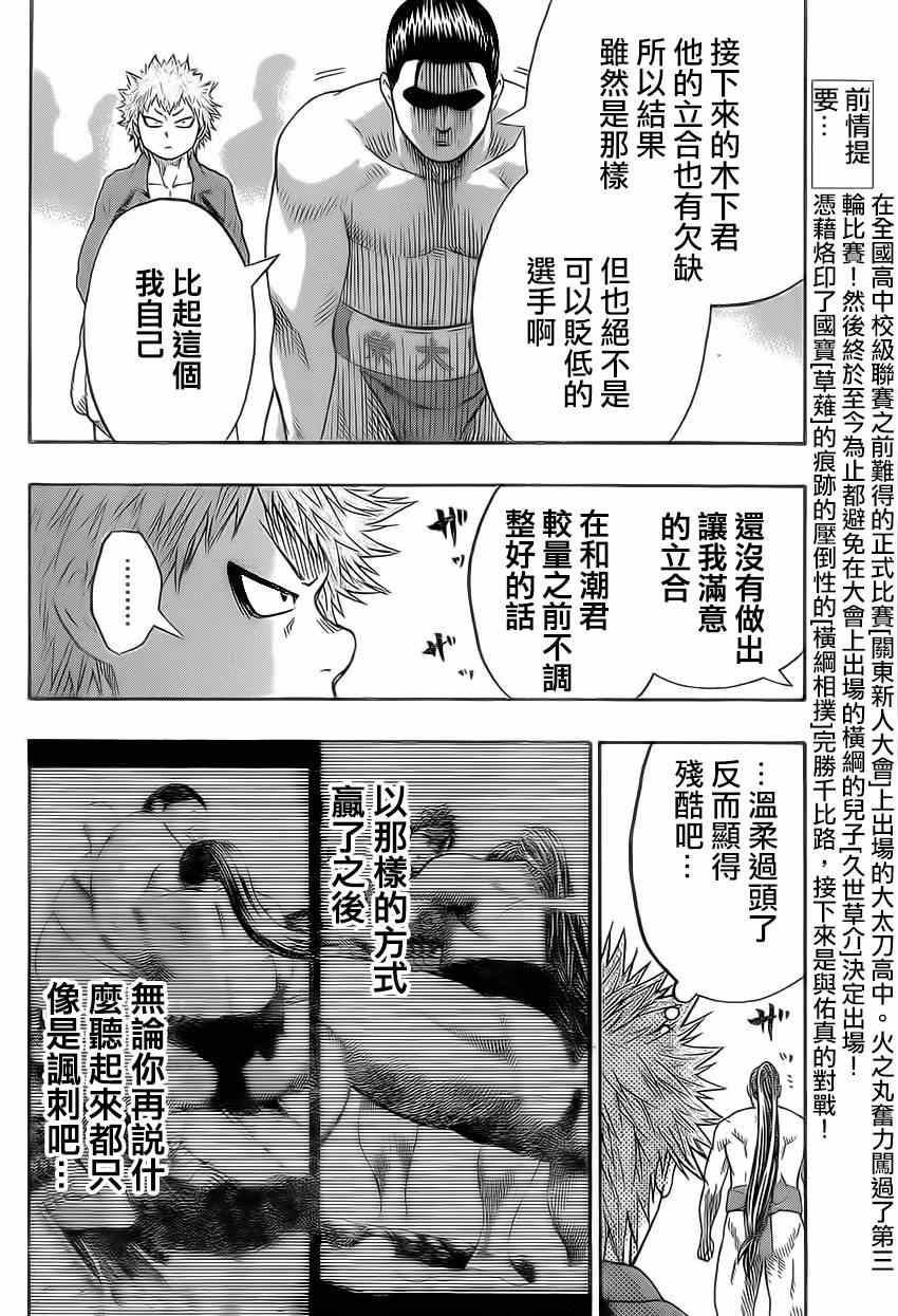 《火之丸相扑》漫画最新章节第26话免费下拉式在线观看章节第【2】张图片