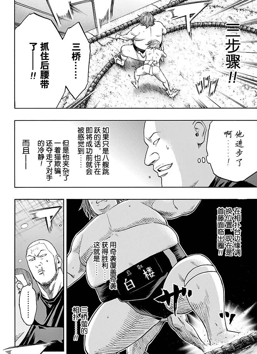 《火之丸相扑》漫画最新章节第119话 试看版免费下拉式在线观看章节第【8】张图片