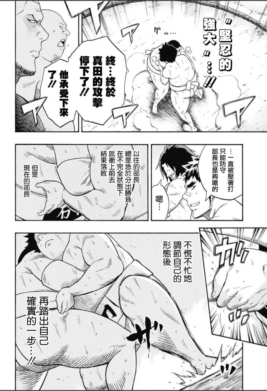 《火之丸相扑》漫画最新章节第61话免费下拉式在线观看章节第【18】张图片