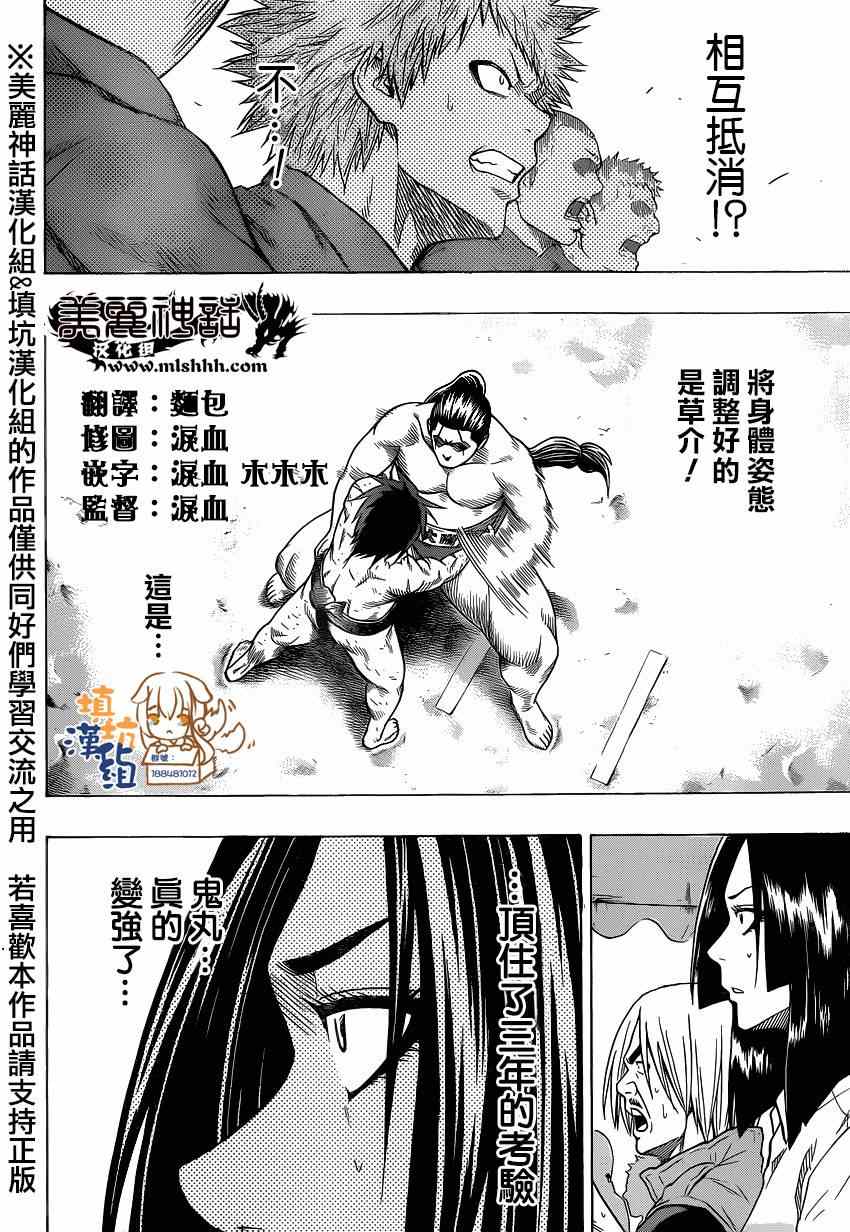 《火之丸相扑》漫画最新章节第31话免费下拉式在线观看章节第【8】张图片