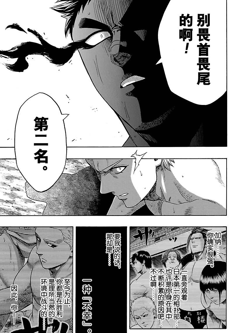 《火之丸相扑》漫画最新章节第121话 试看版免费下拉式在线观看章节第【18】张图片