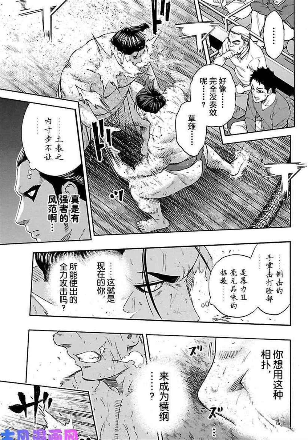 《火之丸相扑》漫画最新章节第221话 试看版免费下拉式在线观看章节第【9】张图片