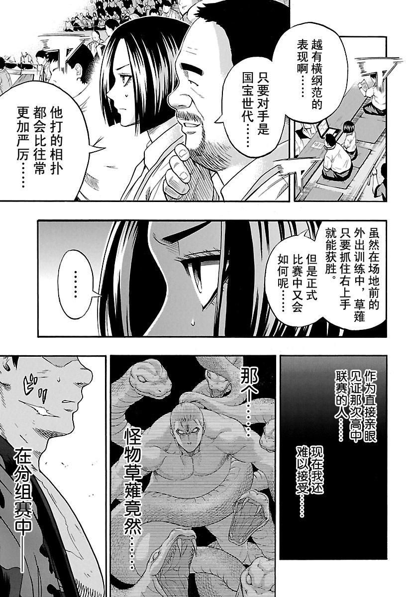 《火之丸相扑》漫画最新章节第167话 试看版免费下拉式在线观看章节第【5】张图片