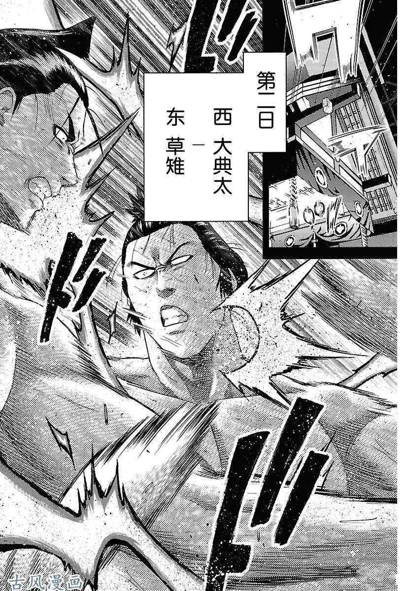 《火之丸相扑》漫画最新章节第206话 试看版免费下拉式在线观看章节第【8】张图片