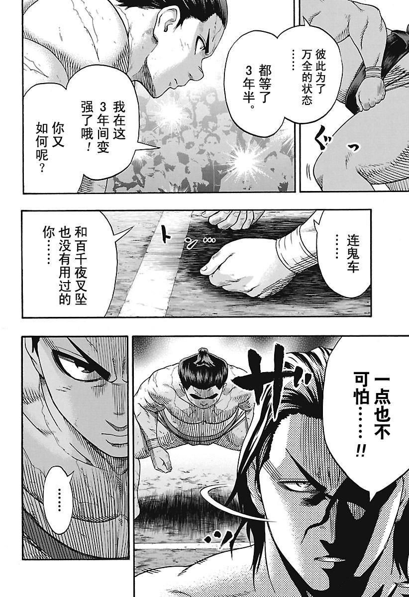 《火之丸相扑》漫画最新章节第164话 试看版免费下拉式在线观看章节第【4】张图片