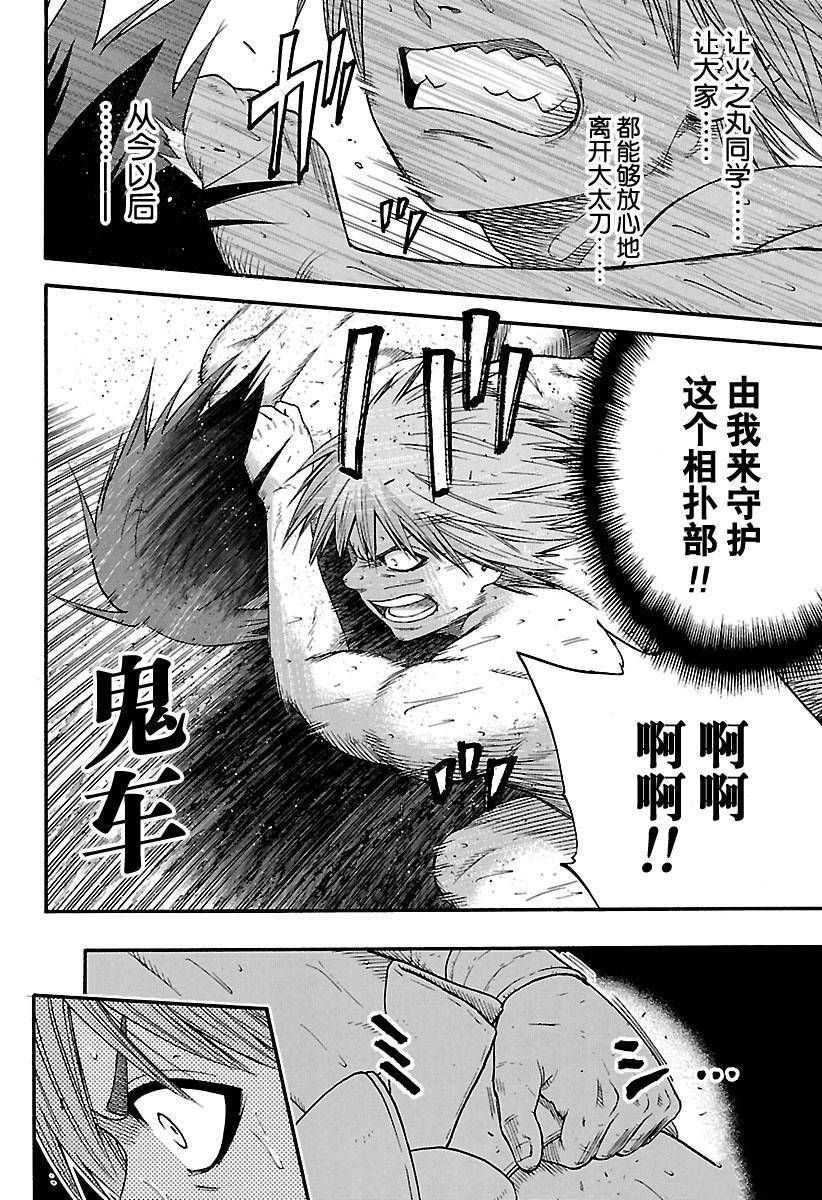 《火之丸相扑》漫画最新章节第155话 试看版免费下拉式在线观看章节第【9】张图片