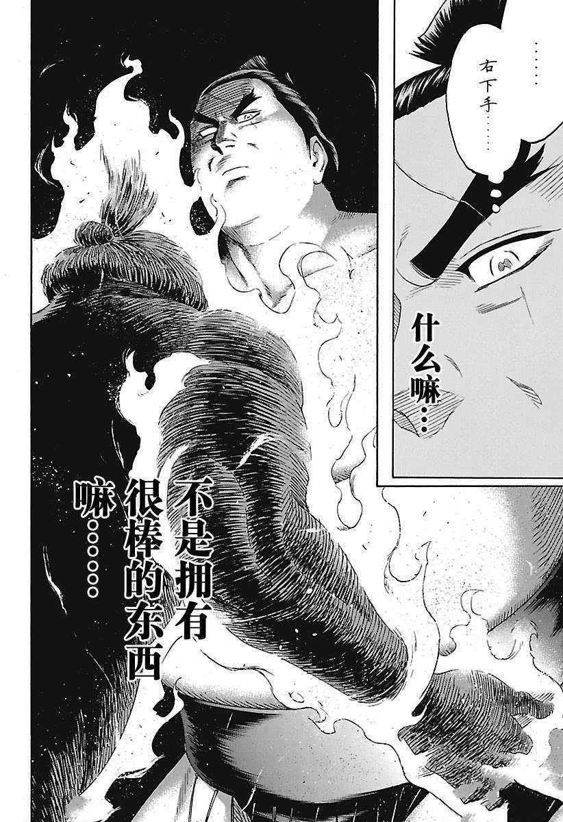 《火之丸相扑》漫画最新章节第201话 试看版免费下拉式在线观看章节第【10】张图片