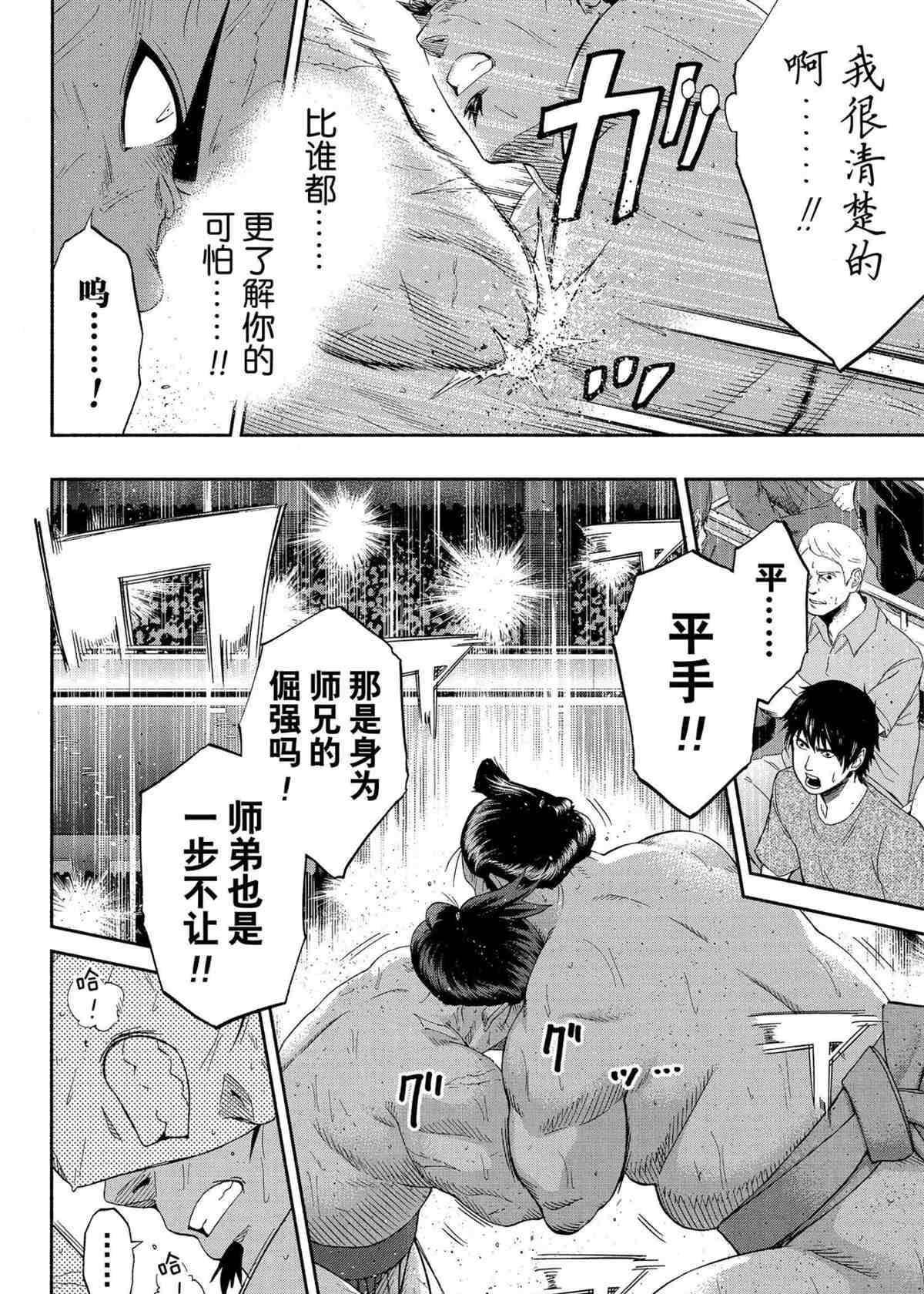 《火之丸相扑》漫画最新章节第246话 试看版免费下拉式在线观看章节第【4】张图片