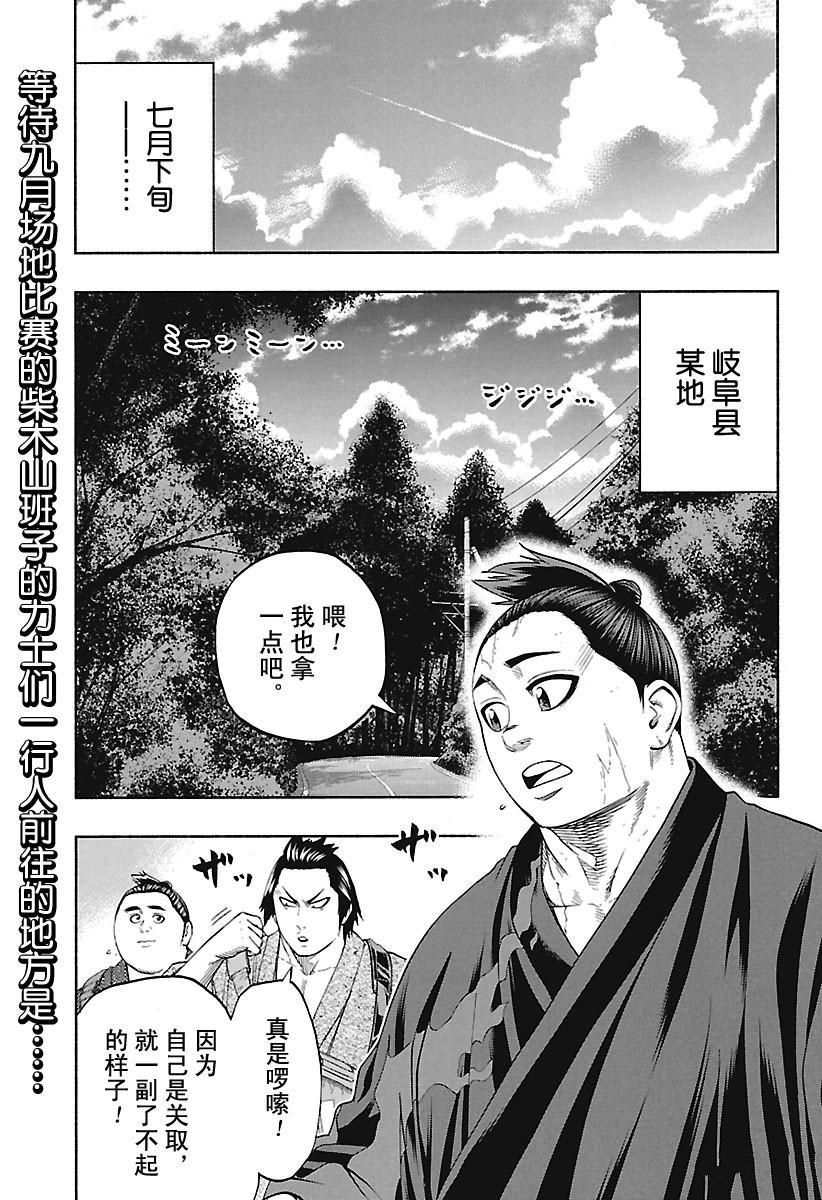 《火之丸相扑》漫画最新章节第175话 试看版免费下拉式在线观看章节第【2】张图片