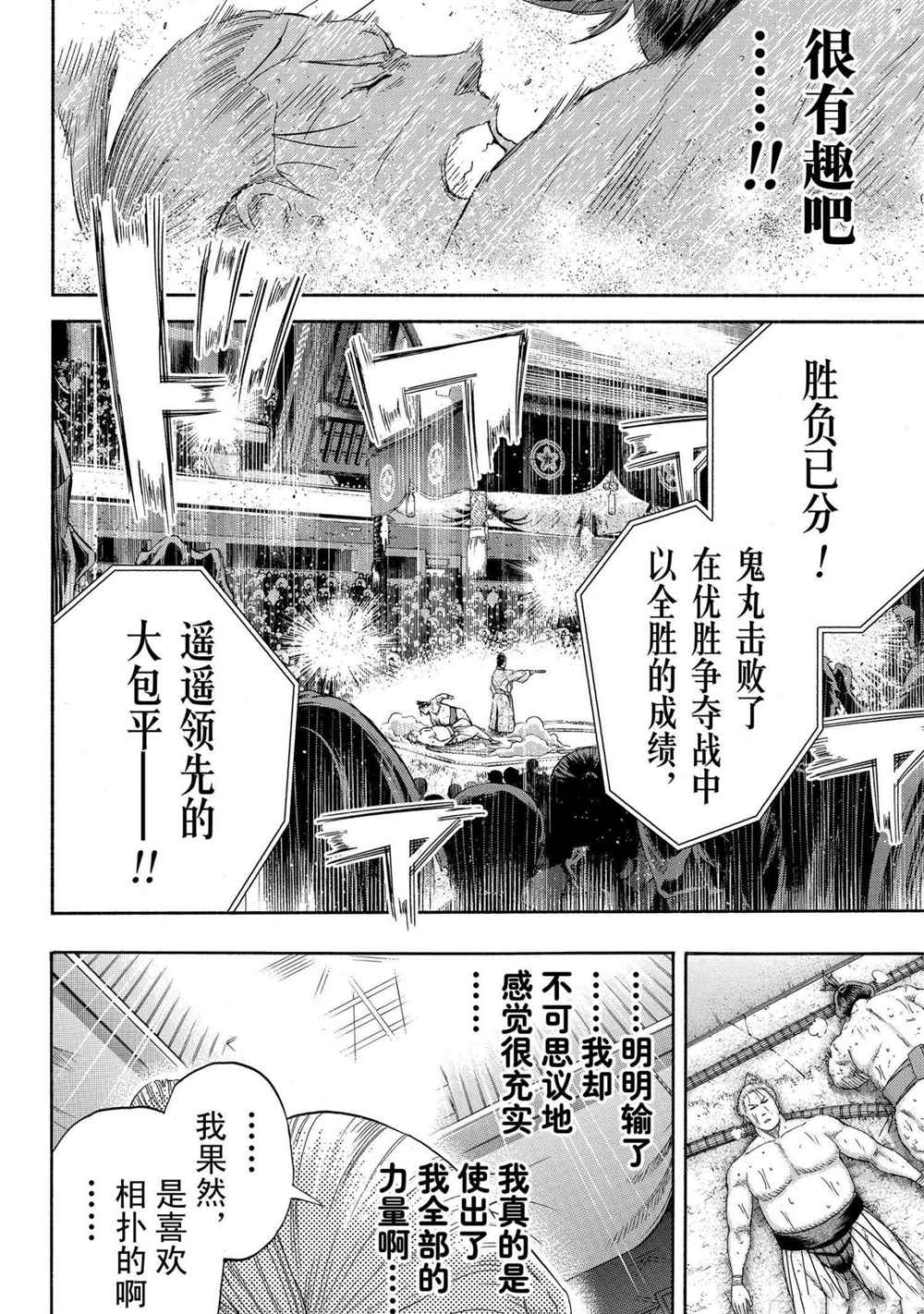 《火之丸相扑》漫画最新章节第235话 试看版免费下拉式在线观看章节第【18】张图片