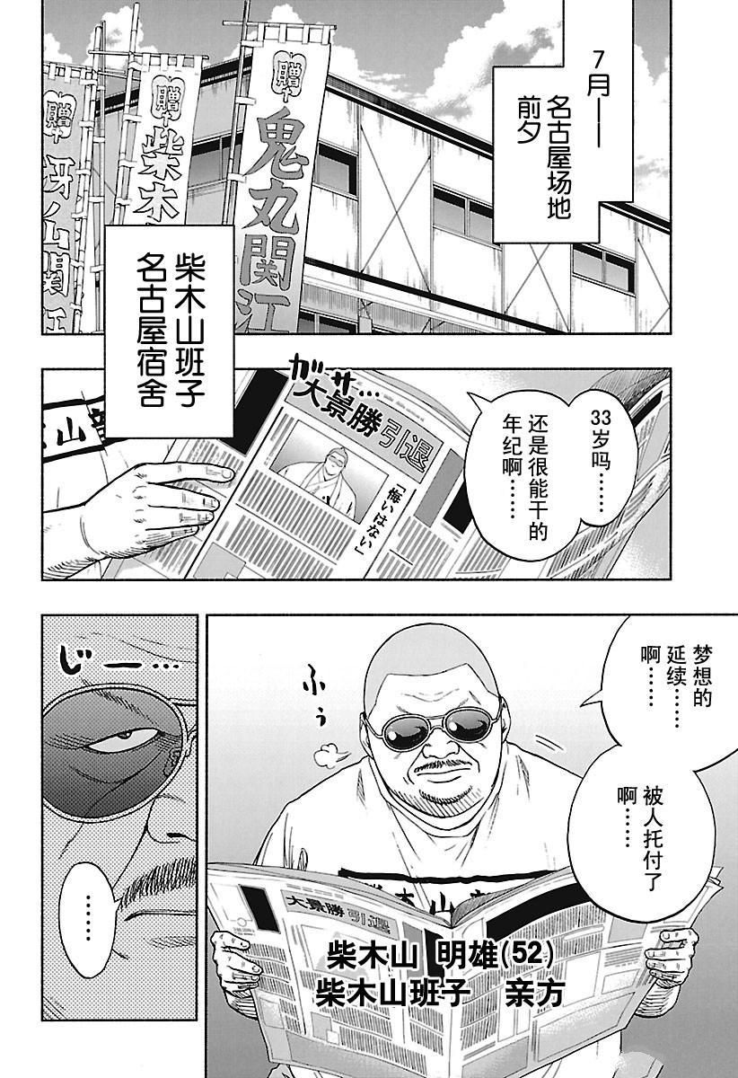 《火之丸相扑》漫画最新章节第161话 试看版免费下拉式在线观看章节第【4】张图片