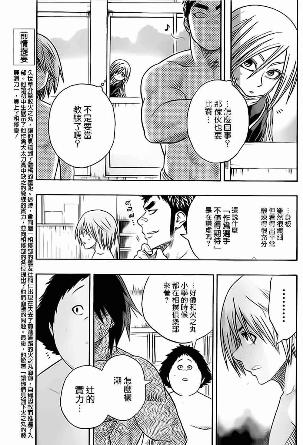 《火之丸相扑》漫画最新章节第36话免费下拉式在线观看章节第【3】张图片