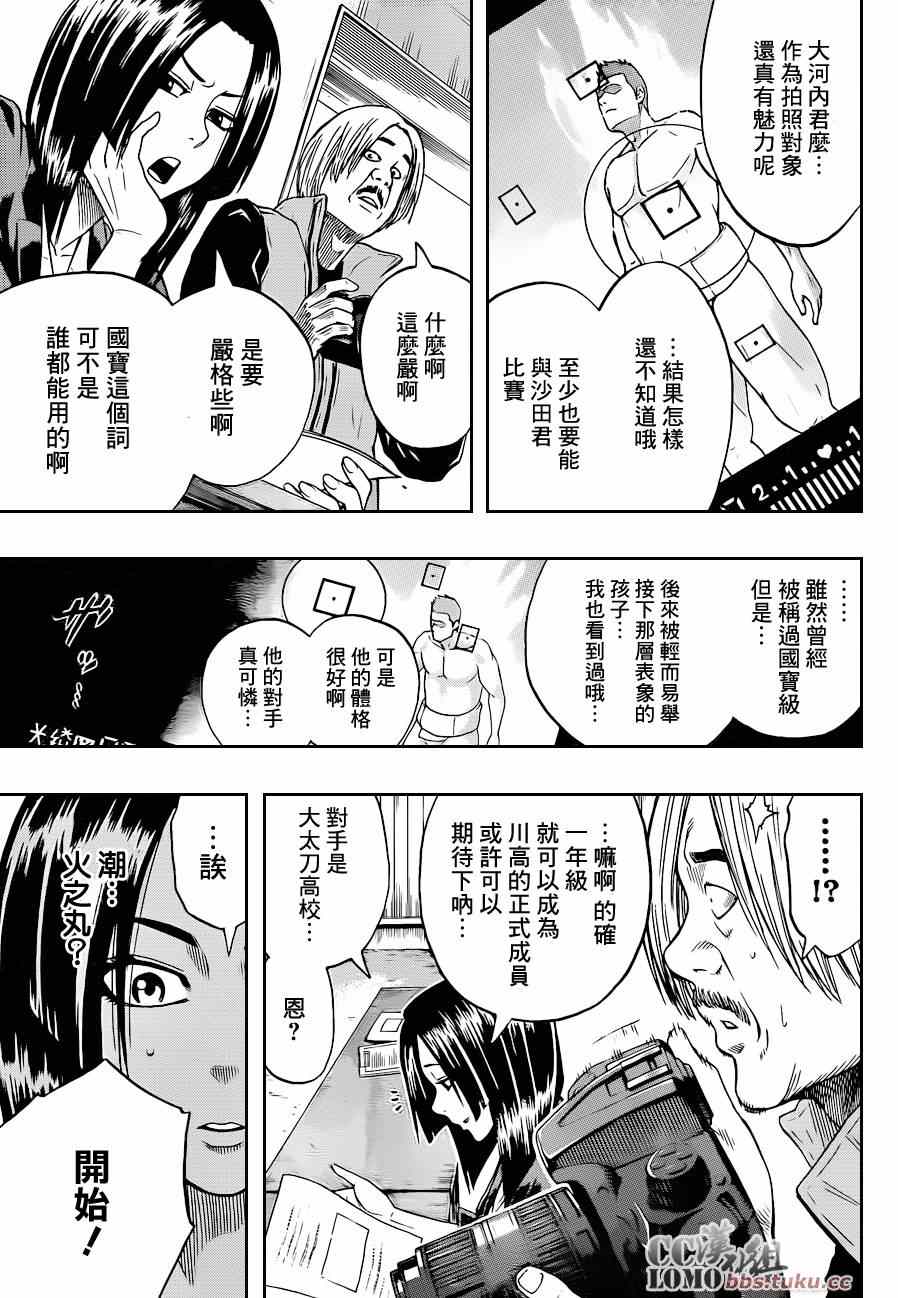 《火之丸相扑》漫画最新章节第5话免费下拉式在线观看章节第【15】张图片