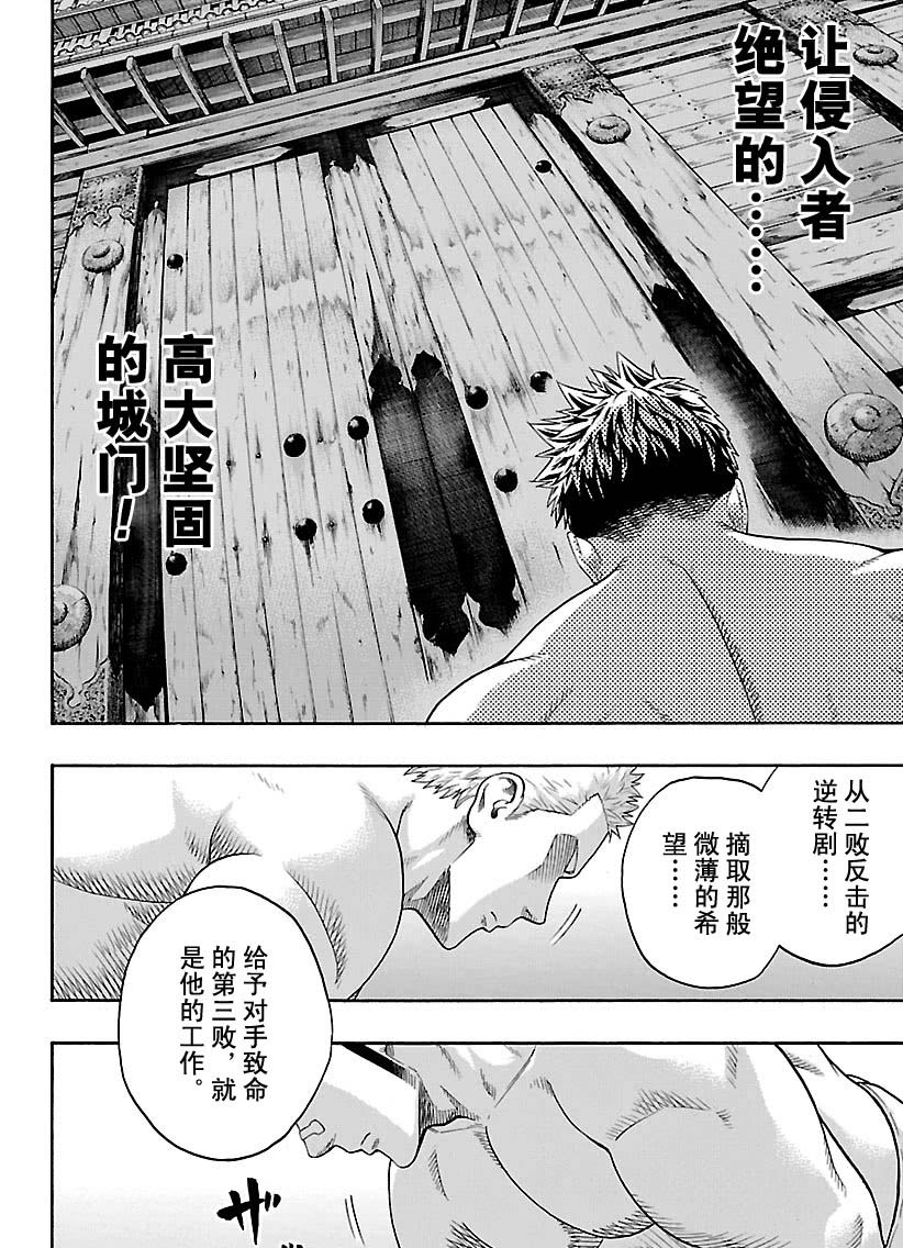 《火之丸相扑》漫画最新章节第121话 试看版免费下拉式在线观看章节第【9】张图片