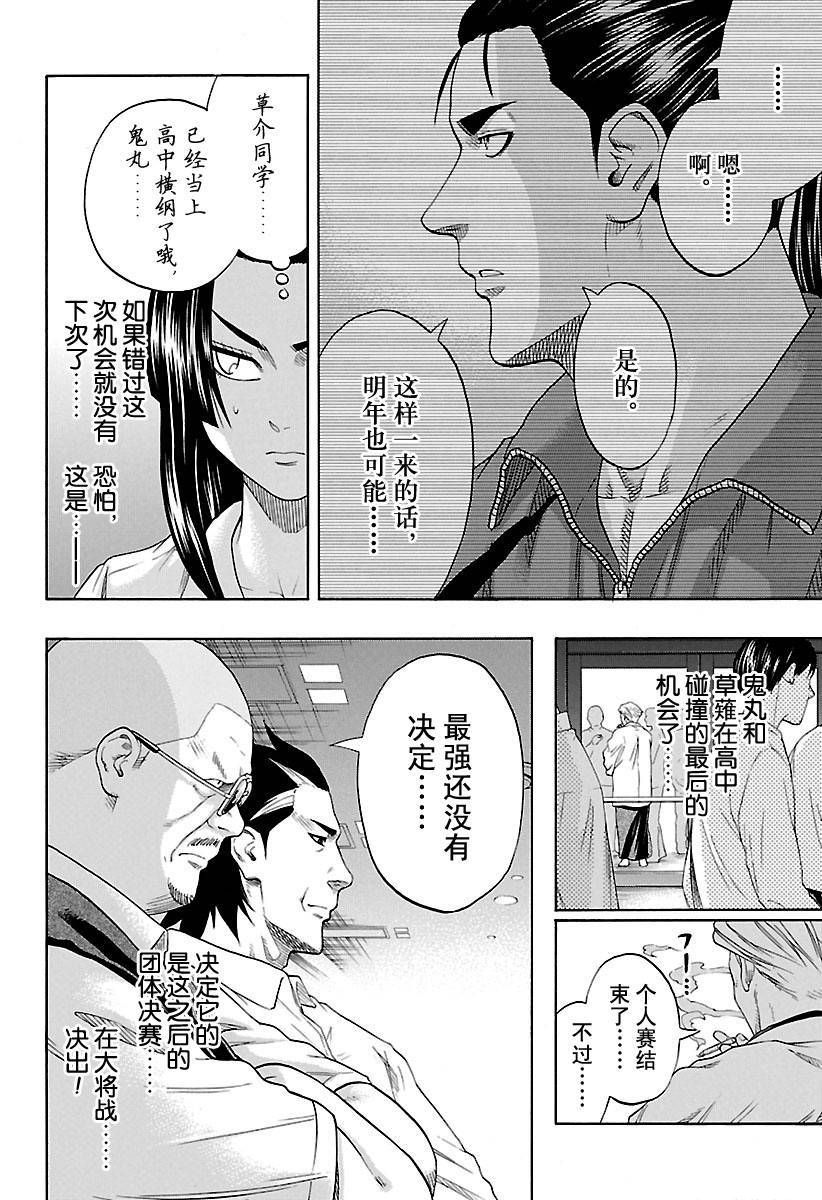 《火之丸相扑》漫画最新章节第134话 试看版免费下拉式在线观看章节第【4】张图片