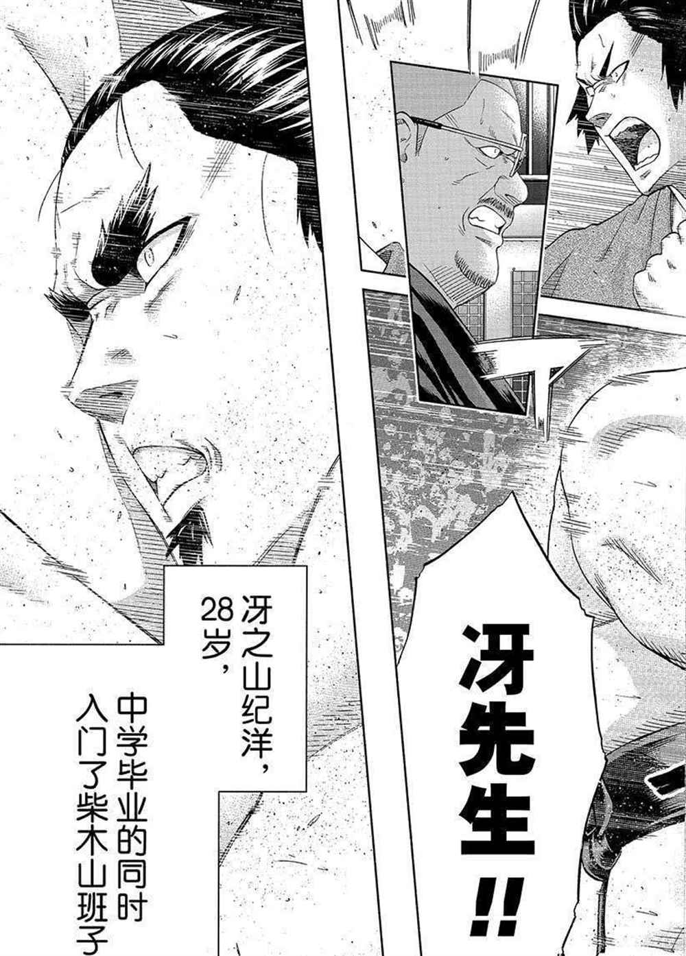 《火之丸相扑》漫画最新章节第228话 试看版免费下拉式在线观看章节第【3】张图片