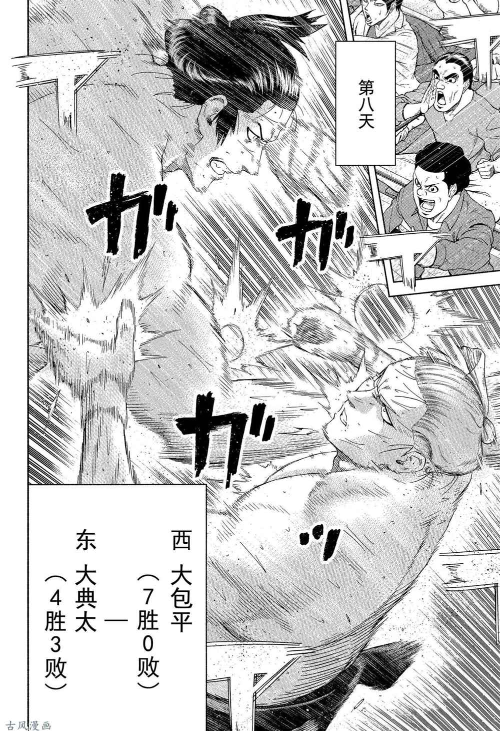 《火之丸相扑》漫画最新章节第230话 试看版免费下拉式在线观看章节第【10】张图片