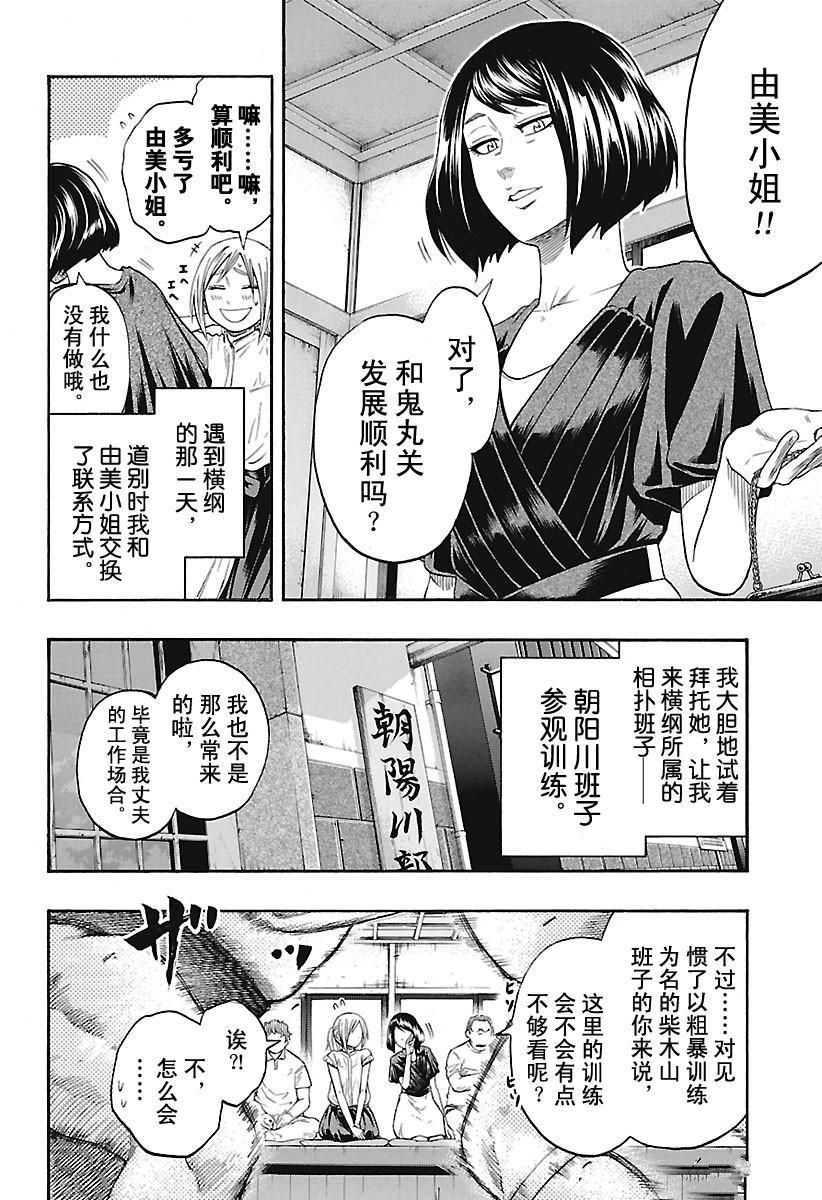 《火之丸相扑》漫画最新章节第176话 试看版免费下拉式在线观看章节第【3】张图片