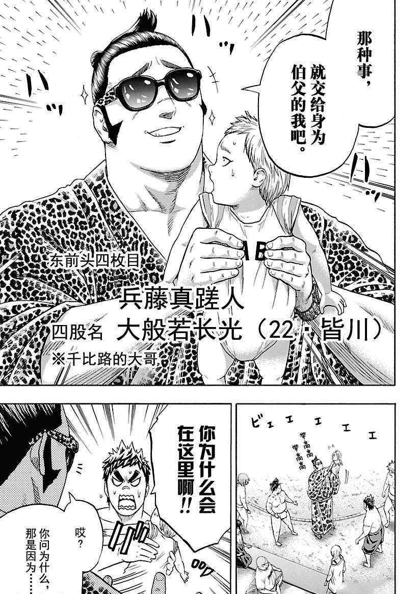 《火之丸相扑》漫画最新章节第206话 试看版免费下拉式在线观看章节第【17】张图片