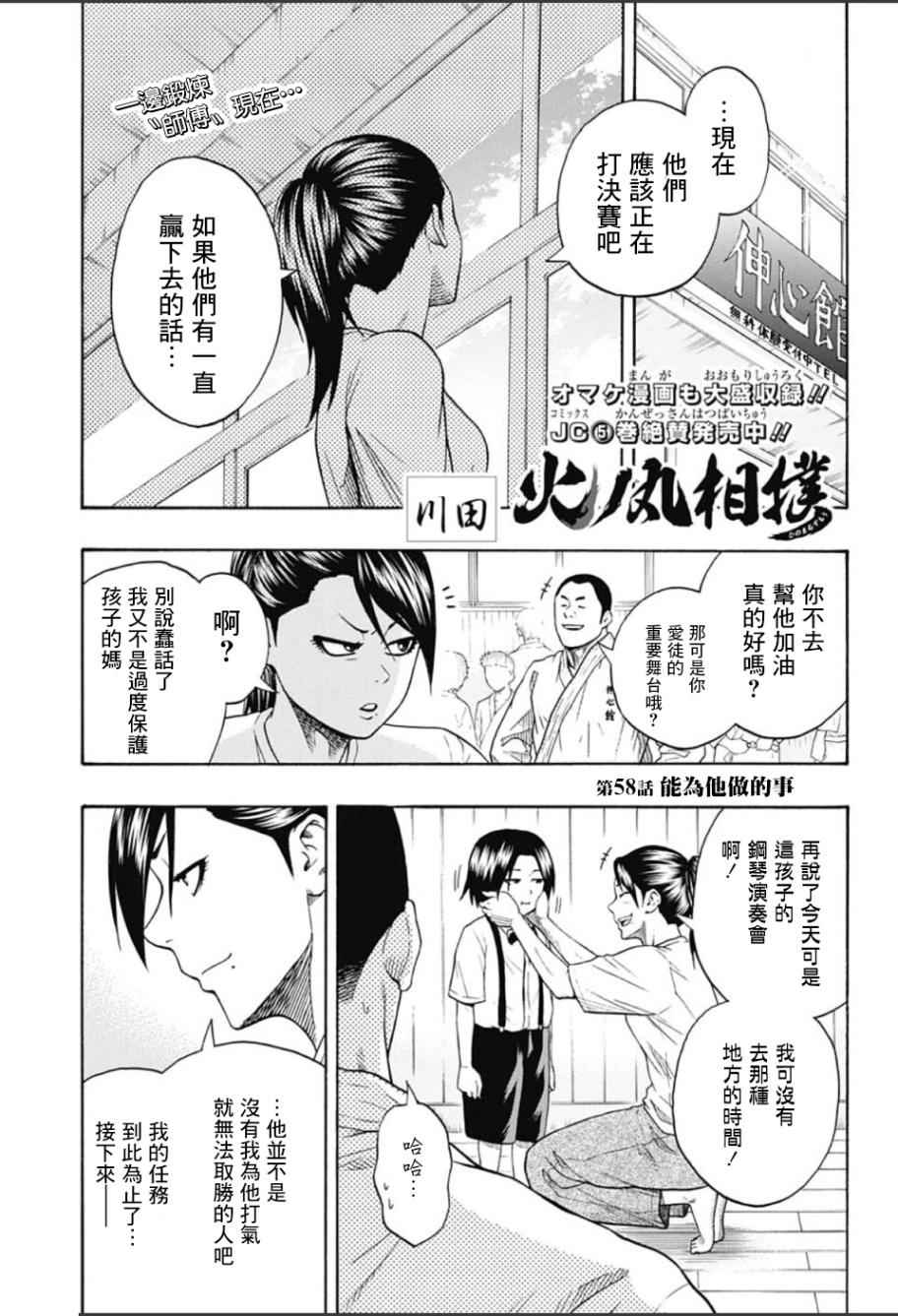 《火之丸相扑》漫画最新章节第58话免费下拉式在线观看章节第【1】张图片