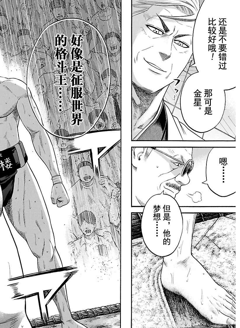 《火之丸相扑》漫画最新章节第122话 试看版免费下拉式在线观看章节第【18】张图片