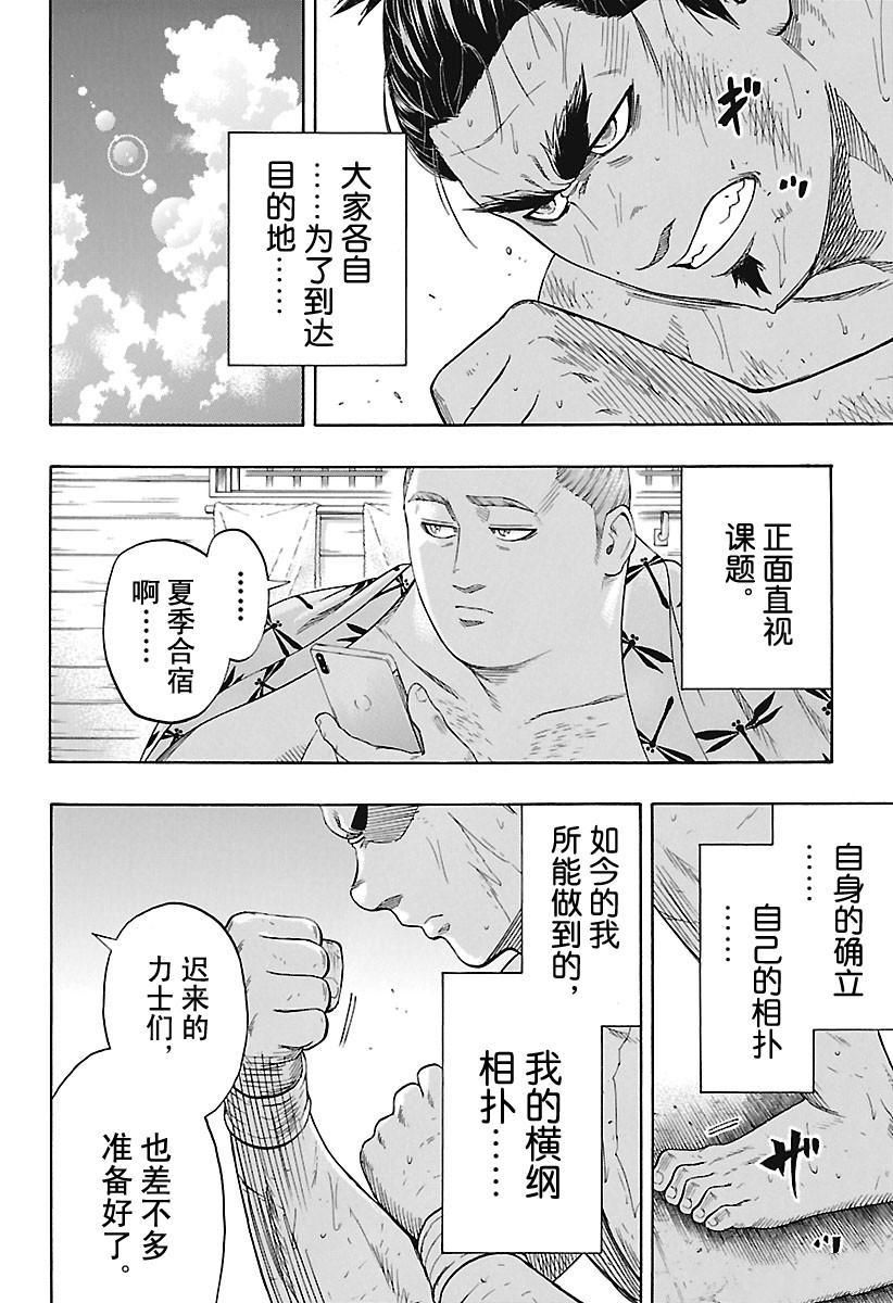 《火之丸相扑》漫画最新章节第176话 试看版免费下拉式在线观看章节第【19】张图片