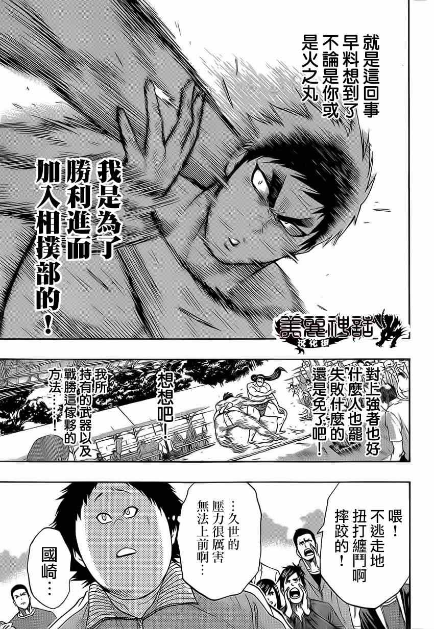 《火之丸相扑》漫画最新章节第24话免费下拉式在线观看章节第【5】张图片