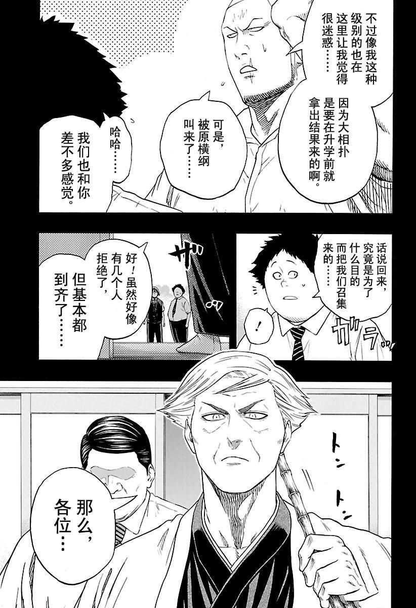 《火之丸相扑》漫画最新章节第157话 试看版免费下拉式在线观看章节第【5】张图片