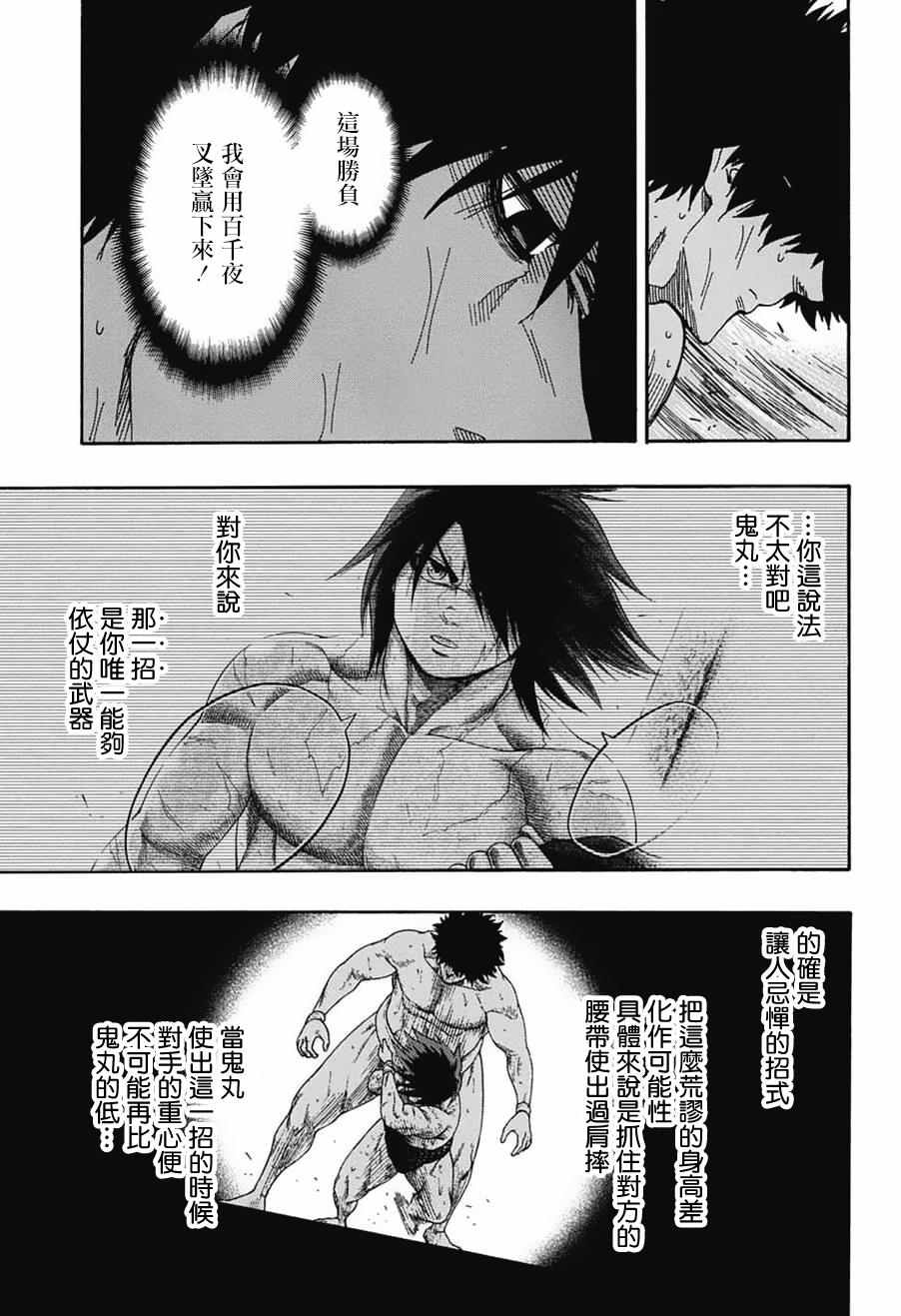 《火之丸相扑》漫画最新章节第86话免费下拉式在线观看章节第【7】张图片