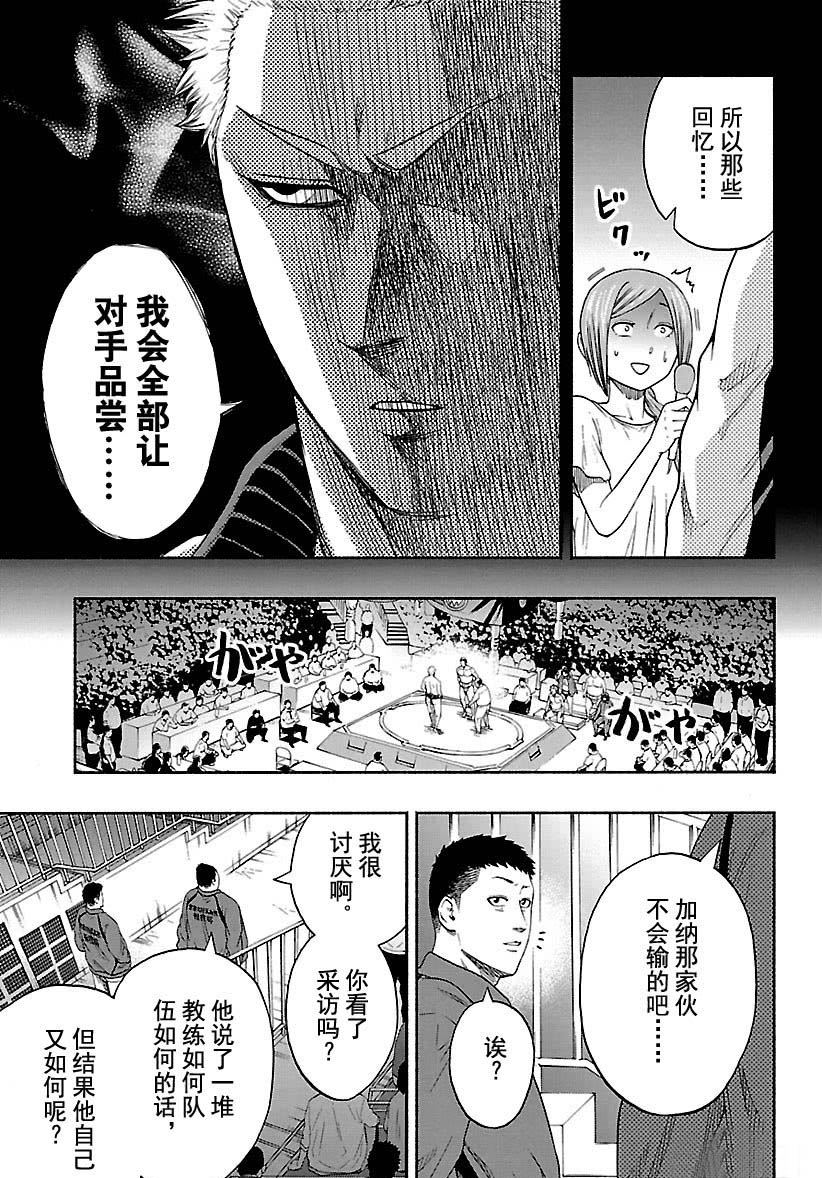 《火之丸相扑》漫画最新章节第121话 试看版免费下拉式在线观看章节第【6】张图片