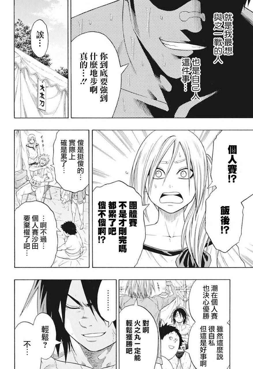 《火之丸相扑》漫画最新章节第68话免费下拉式在线观看章节第【15】张图片