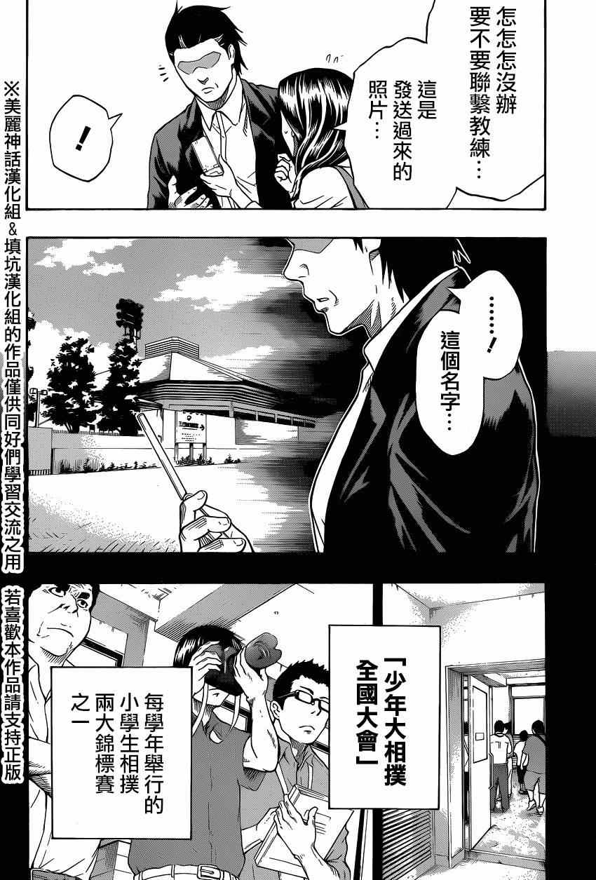 《火之丸相扑》漫画最新章节第28话免费下拉式在线观看章节第【10】张图片