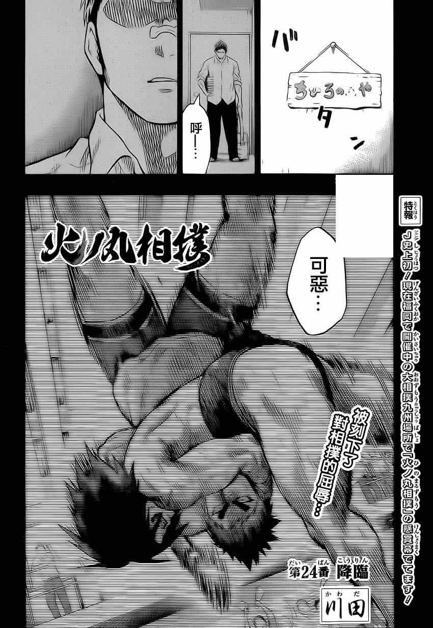 《火之丸相扑》漫画最新章节第24话免费下拉式在线观看章节第【2】张图片