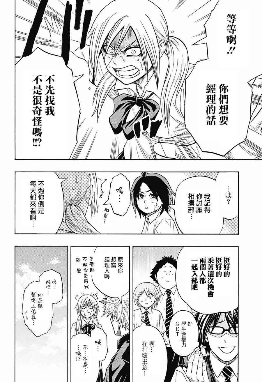 《火之丸相扑》漫画最新章节第75话免费下拉式在线观看章节第【16】张图片