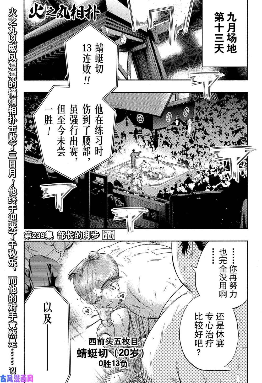 《火之丸相扑》漫画最新章节第239话 试看版免费下拉式在线观看章节第【1】张图片