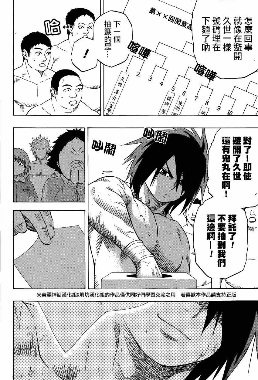 《火之丸相扑》漫画最新章节第28话免费下拉式在线观看章节第【8】张图片