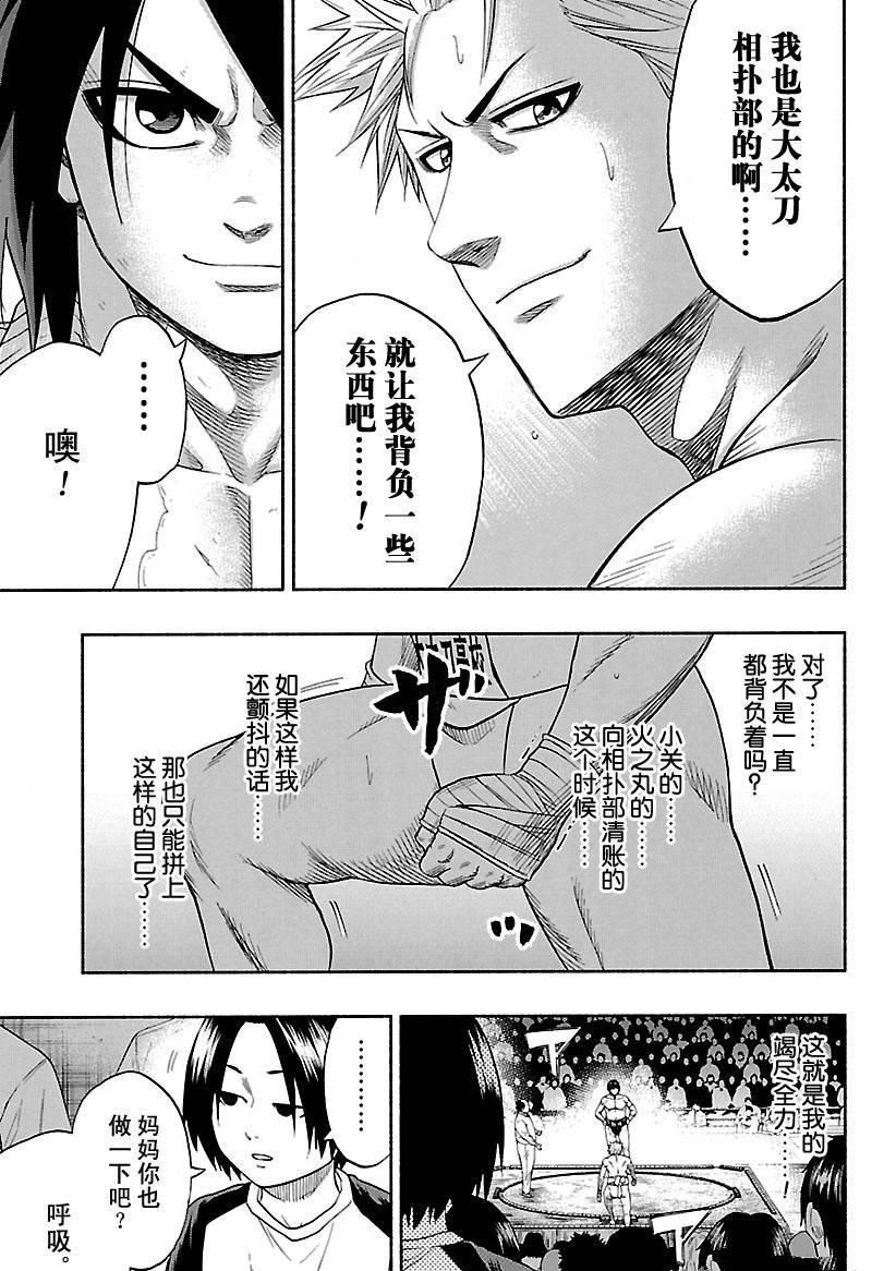 《火之丸相扑》漫画最新章节第123话 试看版免费下拉式在线观看章节第【17】张图片