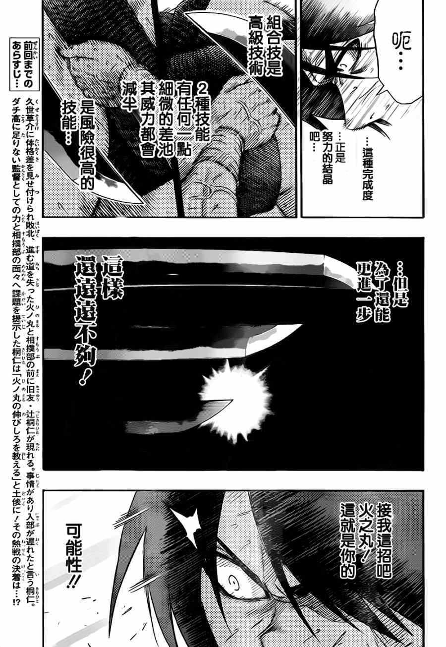 《火之丸相扑》漫画最新章节第37话免费下拉式在线观看章节第【3】张图片