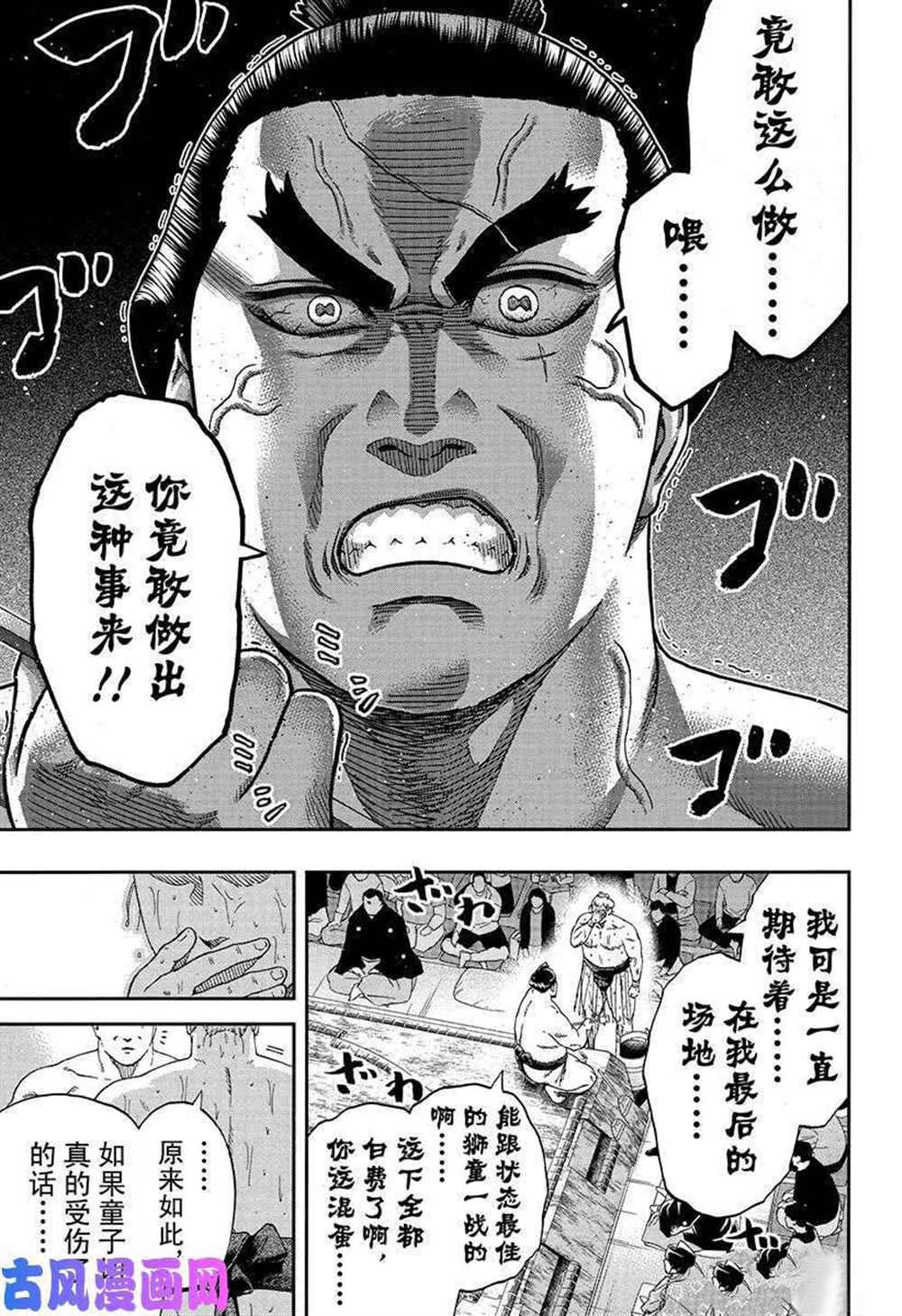 《火之丸相扑》漫画最新章节第227话 试看版免费下拉式在线观看章节第【10】张图片