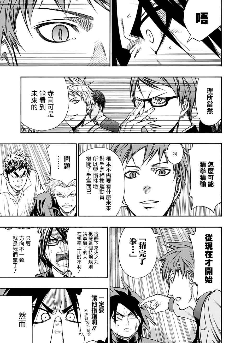 《火之丸相扑》漫画最新章节黑子的篮球合作短篇免费下拉式在线观看章节第【6】张图片