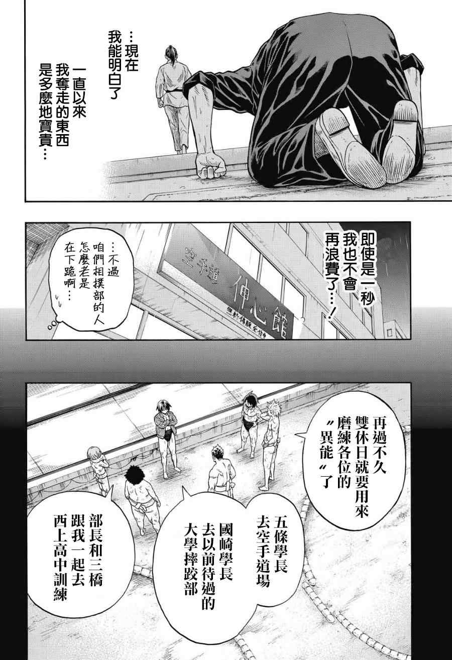 《火之丸相扑》漫画最新章节第40话免费下拉式在线观看章节第【15】张图片