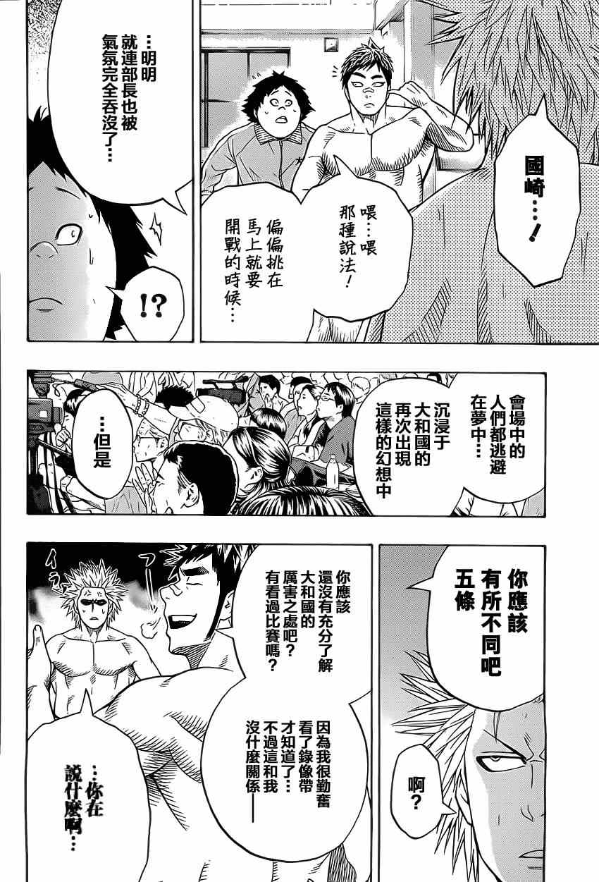 《火之丸相扑》漫画最新章节第25话免费下拉式在线观看章节第【16】张图片