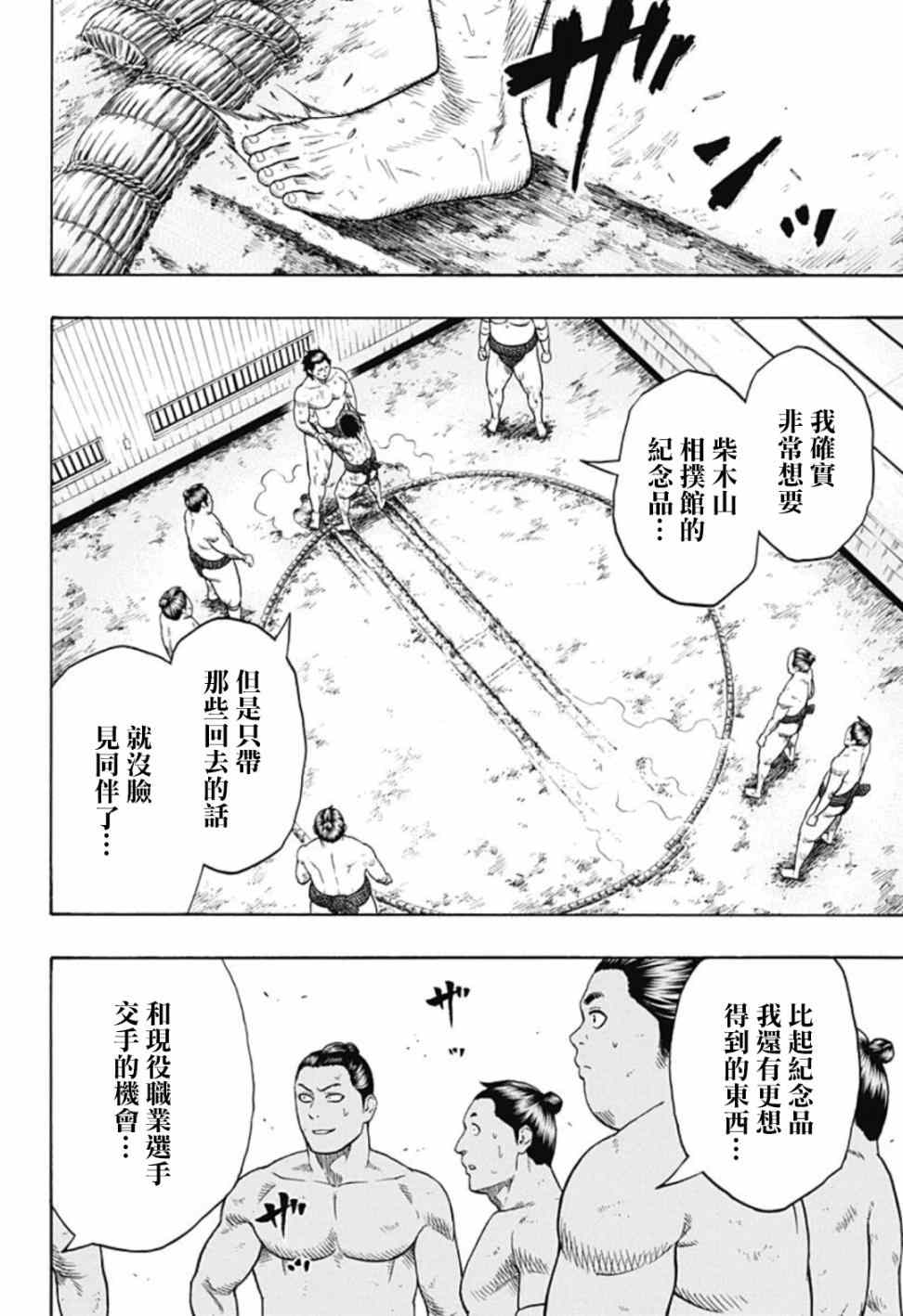 《火之丸相扑》漫画最新章节第41话免费下拉式在线观看章节第【17】张图片