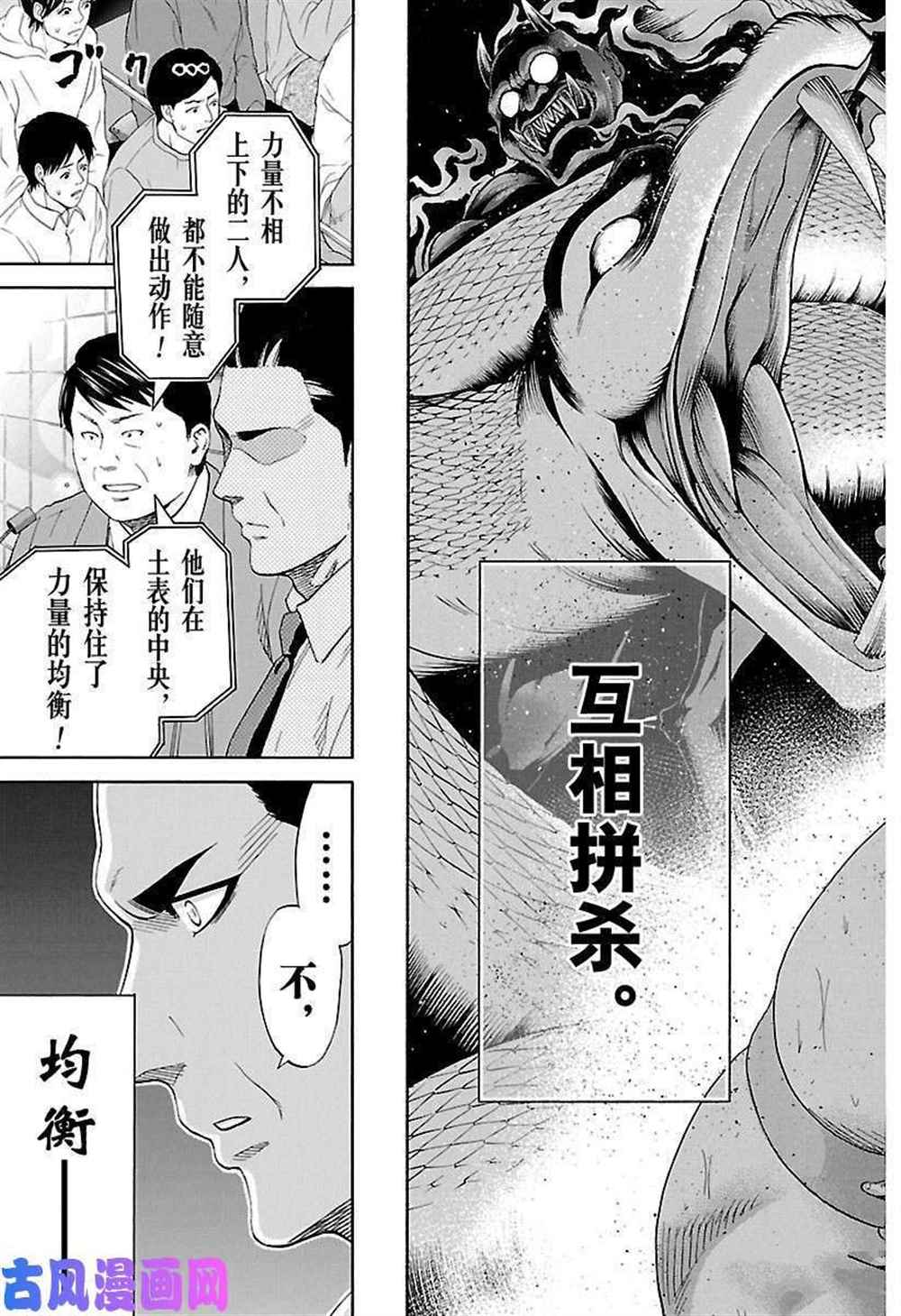 《火之丸相扑》漫画最新章节第223话 试看版免费下拉式在线观看章节第【4】张图片