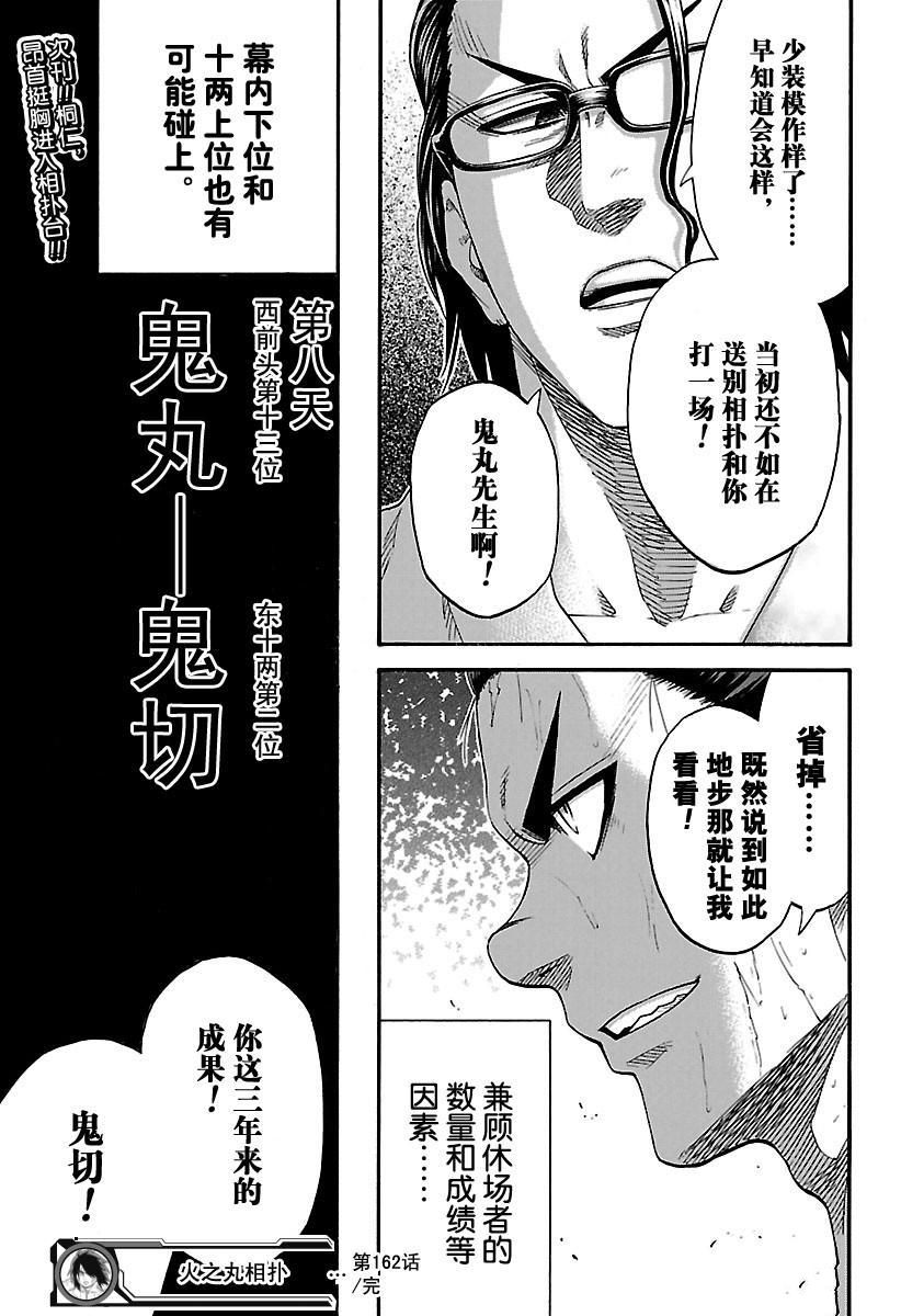 《火之丸相扑》漫画最新章节第162话 试看版免费下拉式在线观看章节第【19】张图片