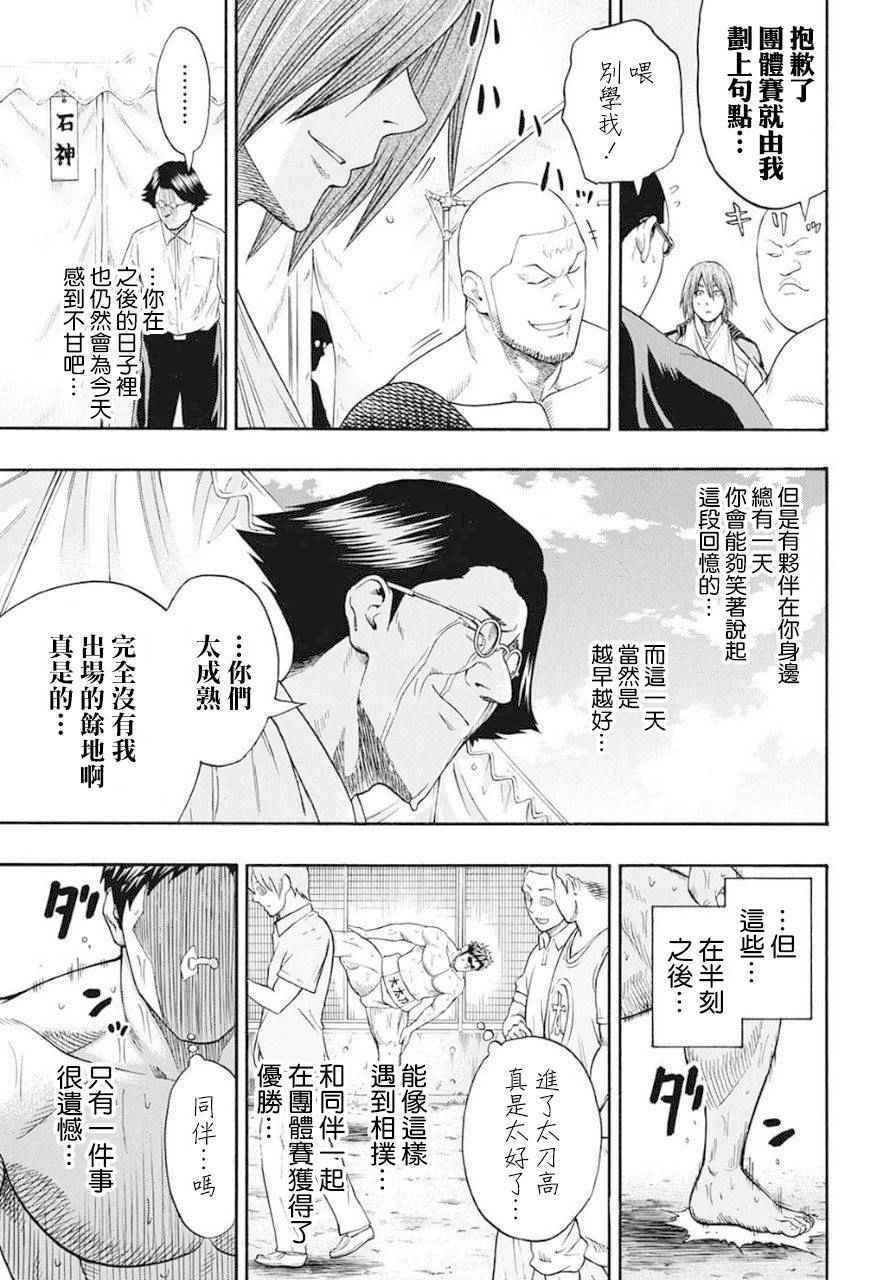 《火之丸相扑》漫画最新章节第68话免费下拉式在线观看章节第【14】张图片