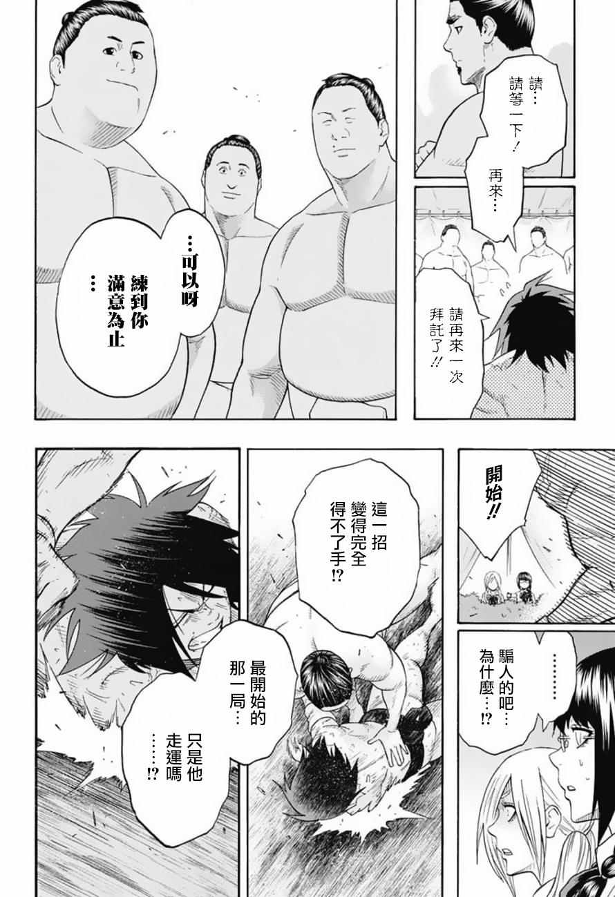 《火之丸相扑》漫画最新章节第82话免费下拉式在线观看章节第【6】张图片