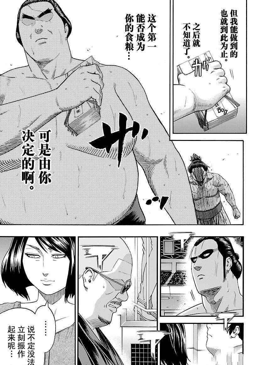 《火之丸相扑》漫画最新章节第202话 试看版免费下拉式在线观看章节第【7】张图片